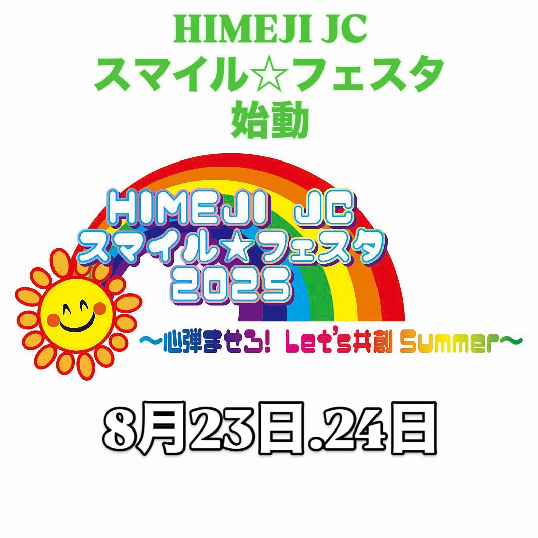 姫路 JCフェスタ