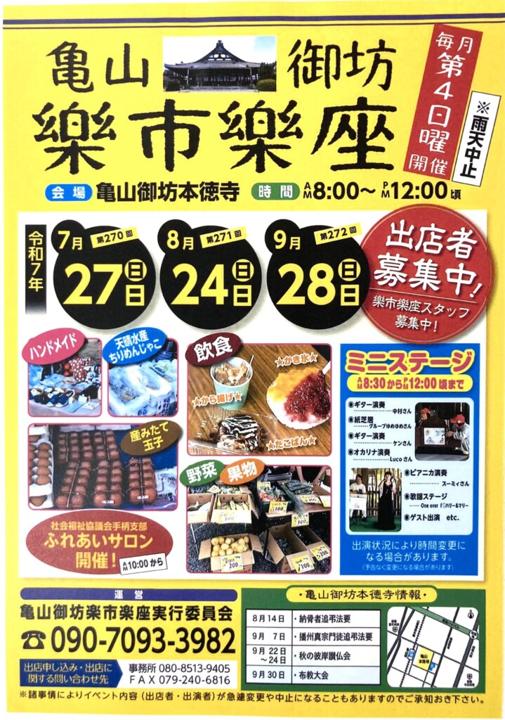 姫路　亀山楽市楽座