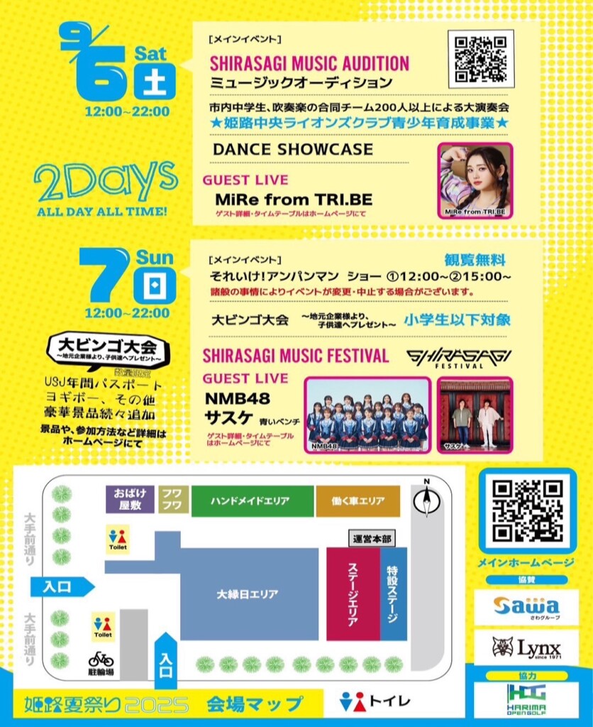 姫路夏祭り2025　大手前公演