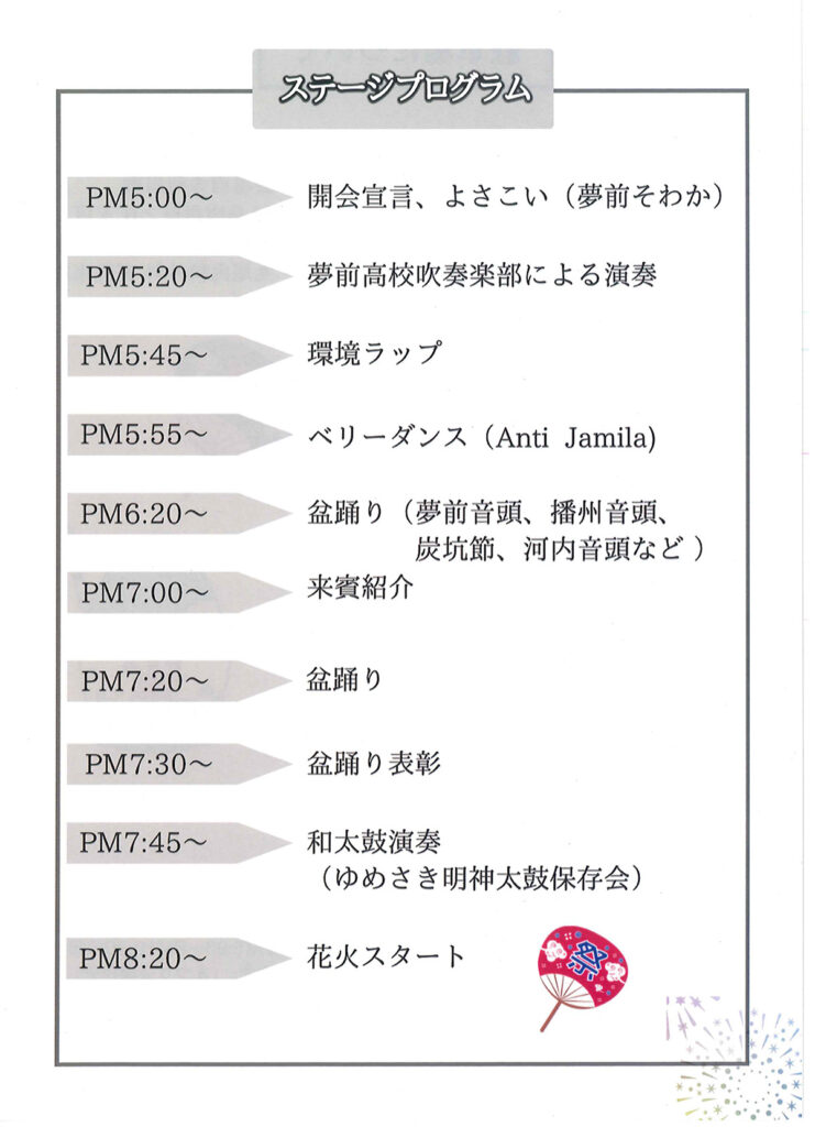 姫路　夢前ふるさと祭り2025