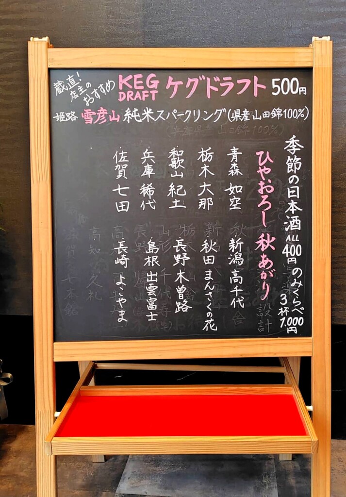 姫路 日本酒バー BIROKU ケグドラフト