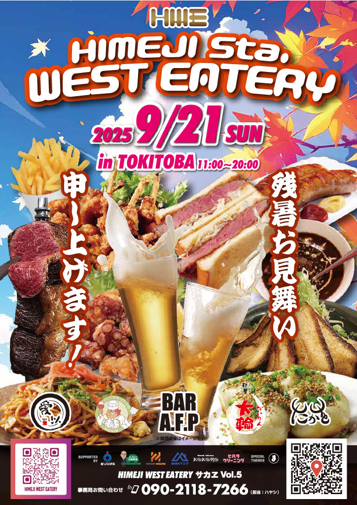 トキトバ 姫路 イベント