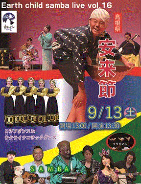 姫路　Earth child samba live vol.16