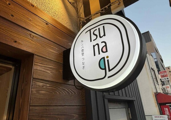 姫路 韓国料理 つむぎ TSUMUGI キンパ食堂