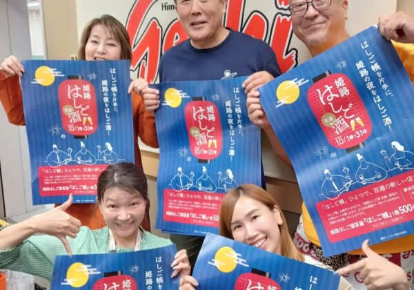 姫路はしご酒 百選 はしご帳