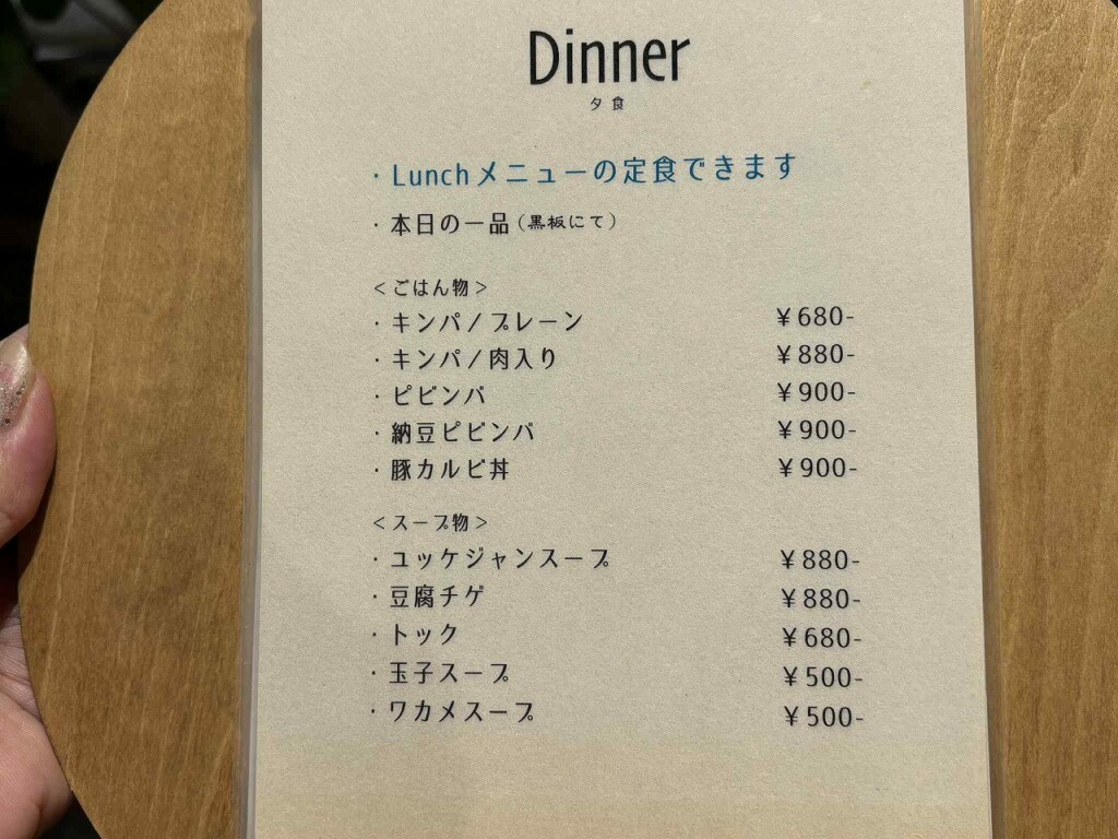 姫路 韓国料理 つむぎ TSUMUGI キンパ食堂