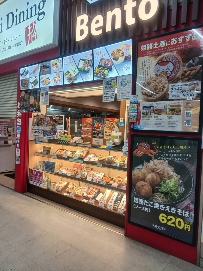 姫路駅　まねき食品　弁当