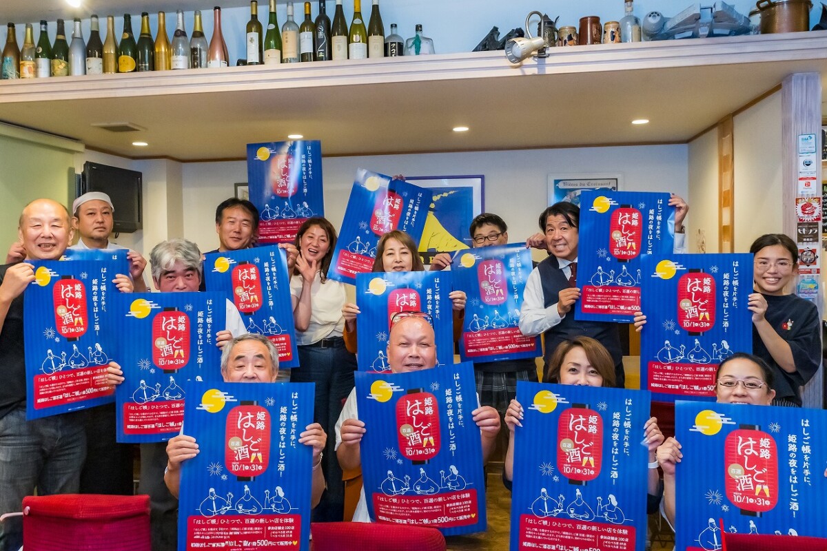 せんべろ べろべろ はしご酒 はしご帳 姫路 居酒屋 姫路市 姫路城