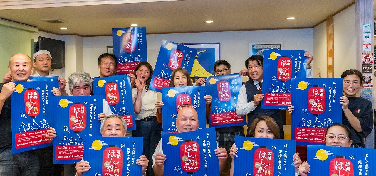 せんべろ べろべろ はしご酒 はしご帳 姫路 居酒屋 姫路市 姫路城