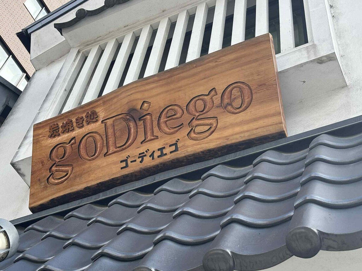 炭焼き処 goDiego（ゴーディエゴ） 姫路 居酒屋 姫路駅