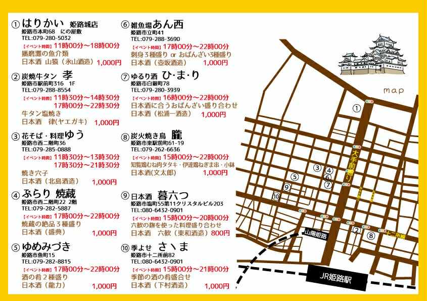 姫路 日本酒ゴーアラウンド2025