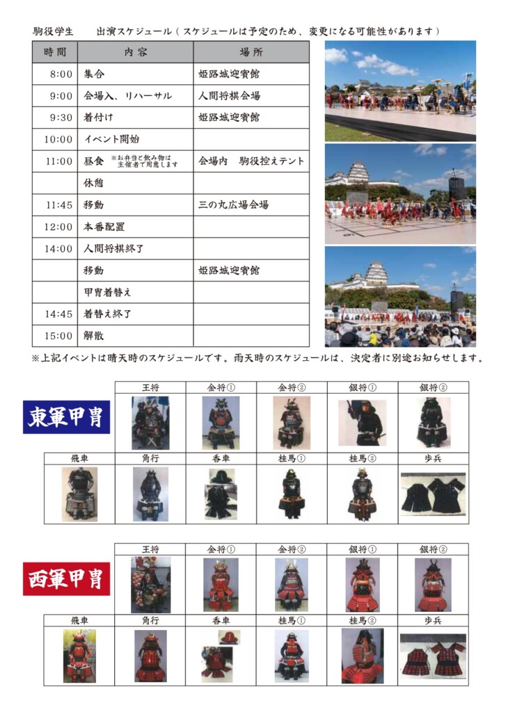 姫路　人間将棋　駒役募集