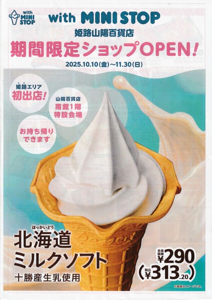 ミニソフ　山陽百貨店　期間限定
