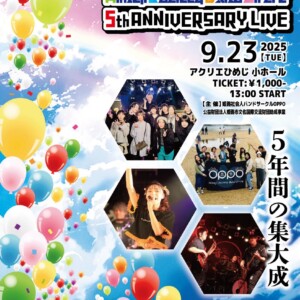 姫路音楽サークル　OPPO　５周年記念ライブ