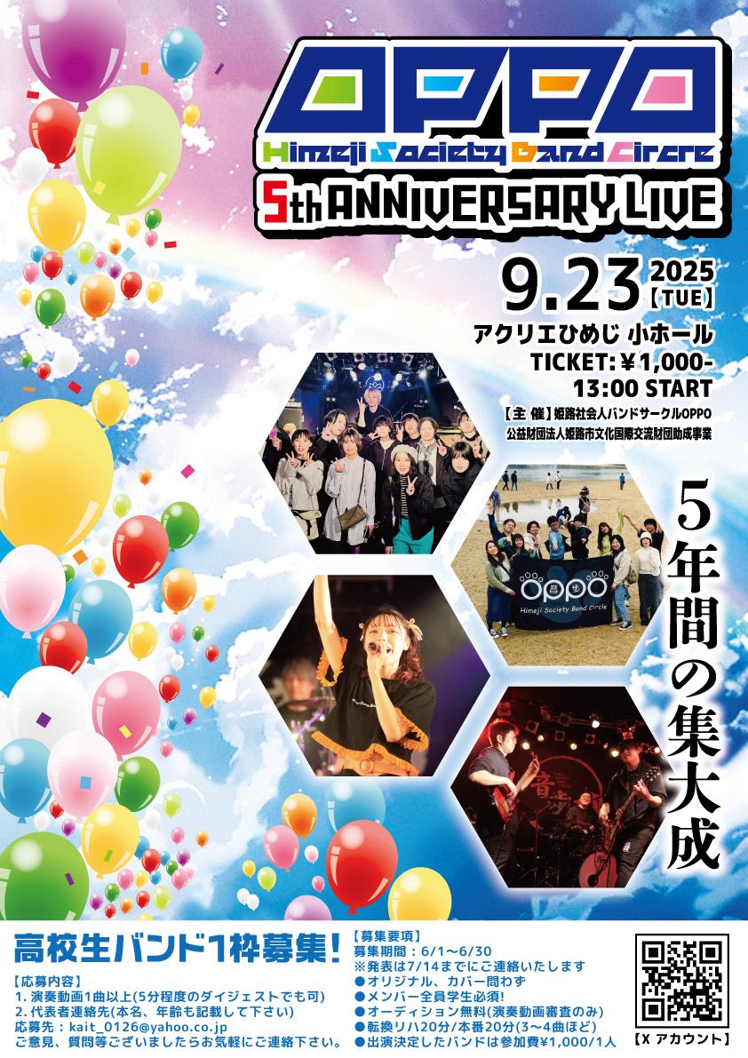 姫路音楽サークル OPPO 5周年記念ライブ