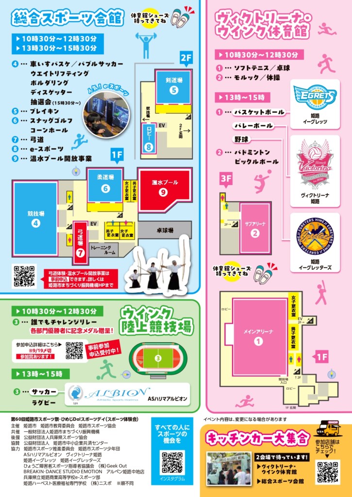 姫路 Doスポーツデイ