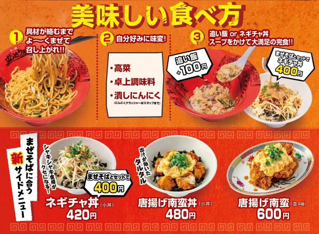 姫路　ずんどう屋　まぜそば