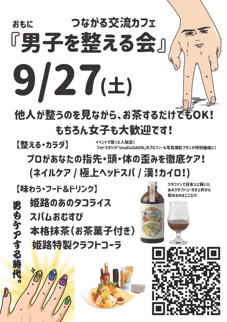 つながる交流カフェ
