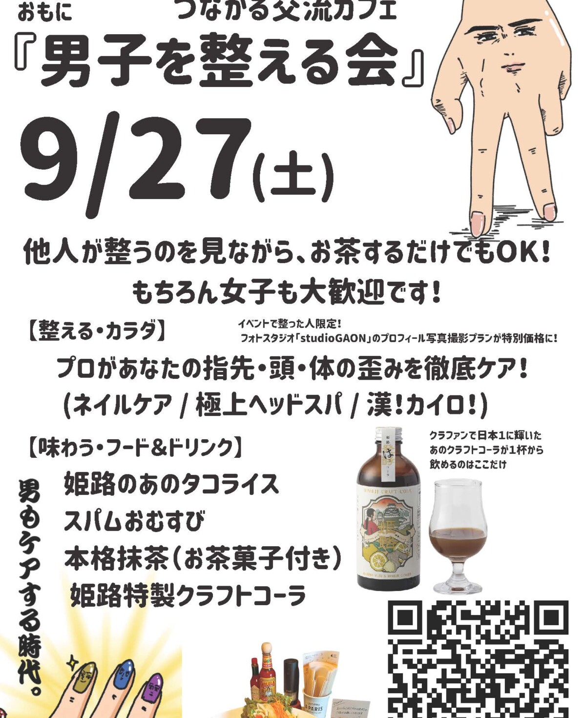 つながる交流カフェ