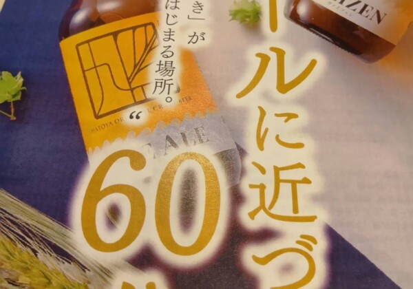 姫路ハトヤ　クラフトビール　鳩屋麦酒