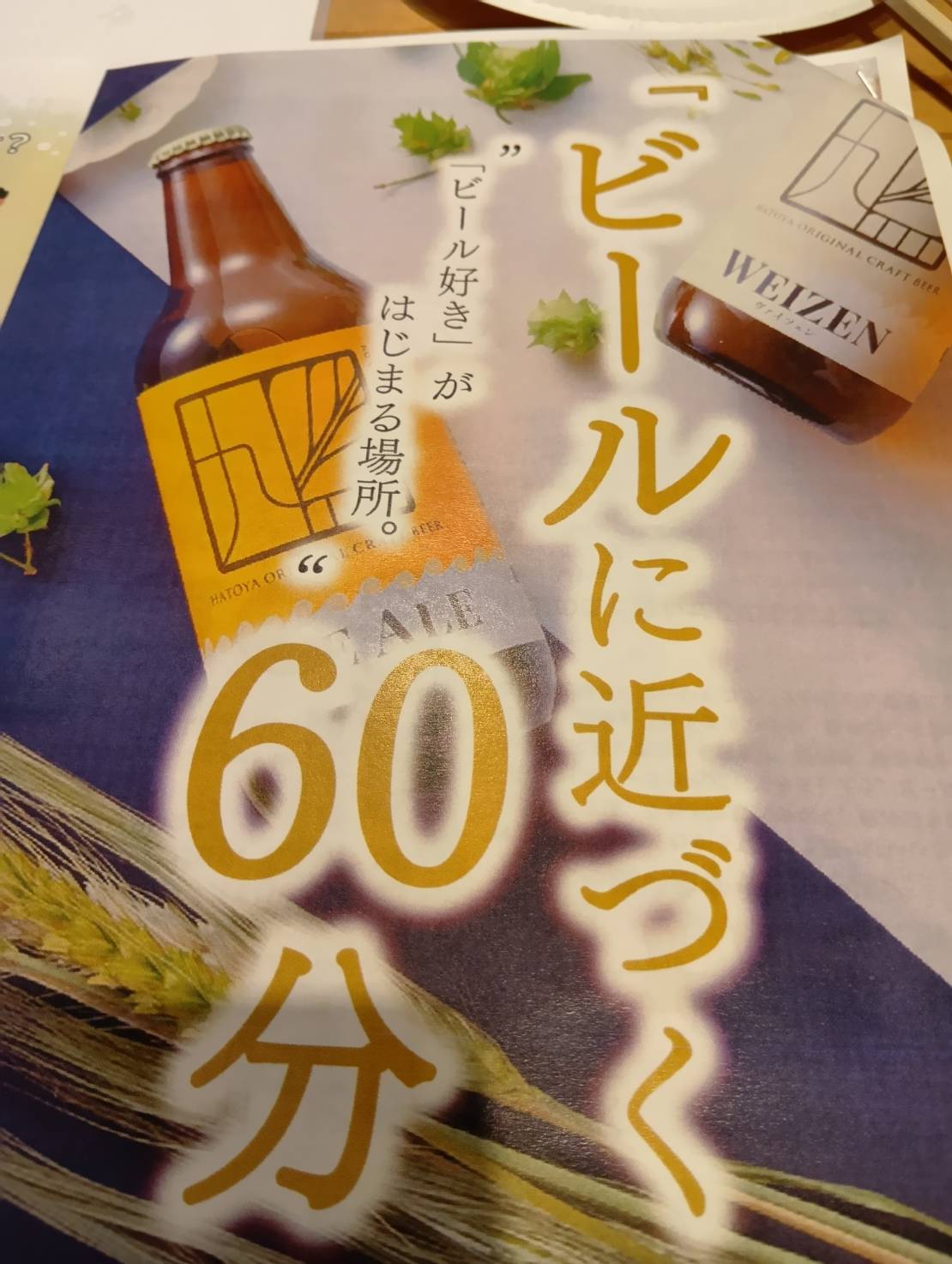 姫路ハトヤ　クラフトビール　鳩屋麦酒