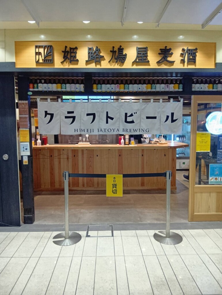 姫路ハトヤ　クラフトビール　鳩屋麦酒