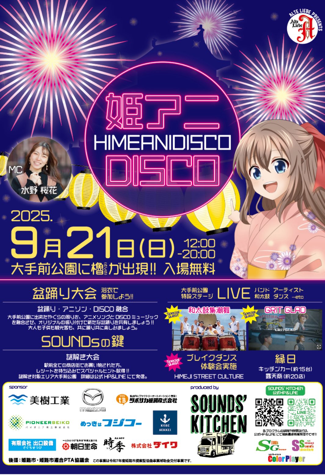 姫路　姫アニ