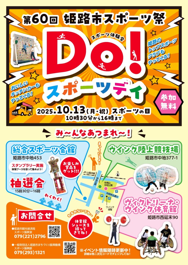 姫路 Doスポーツデイ