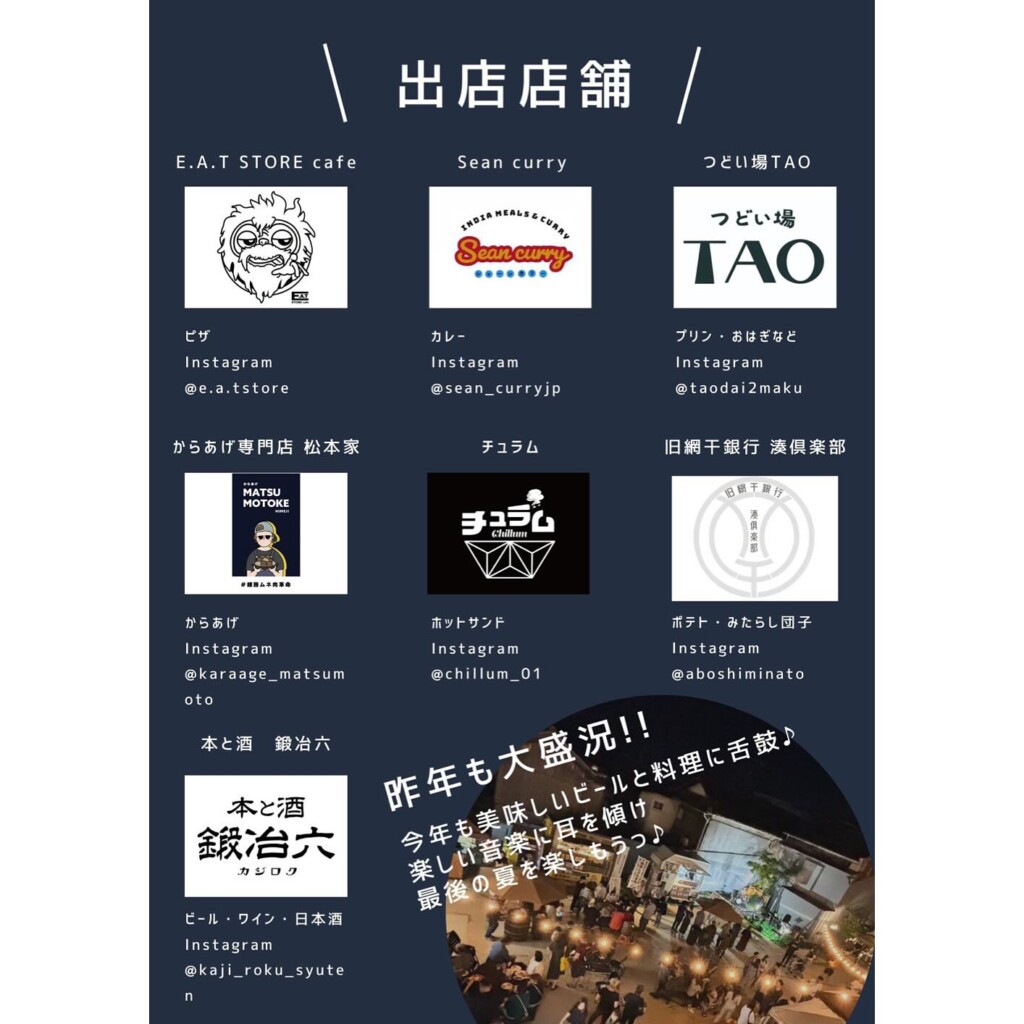 姫路　旧網干銀行 湊倶楽部　ビアガーデン