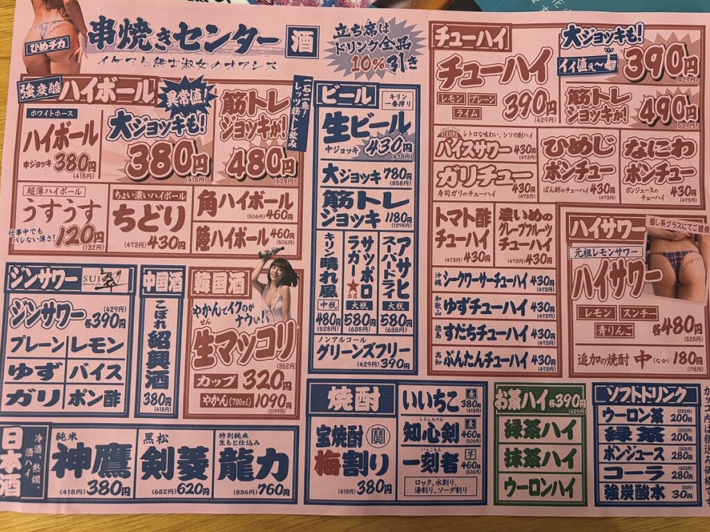 姫路駅前地下街 グランフェスタ「ひめチカ 串焼きセンター」
