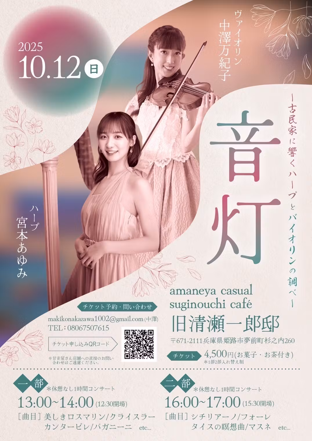 姫路　古民家　音灯