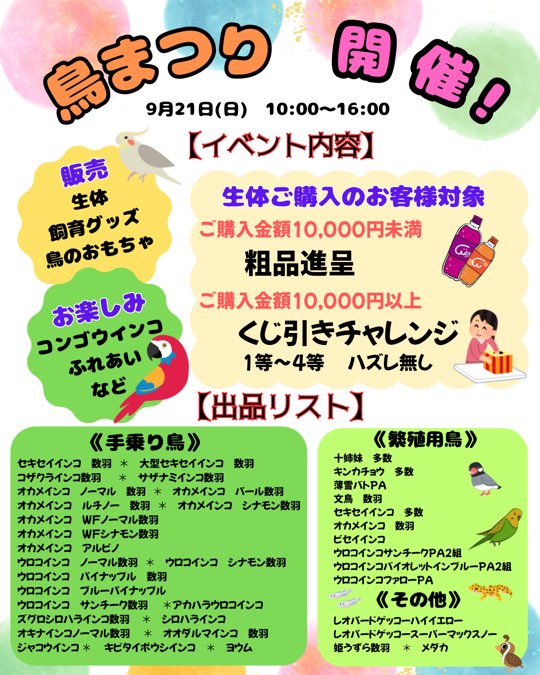 姫路　鳥祭り