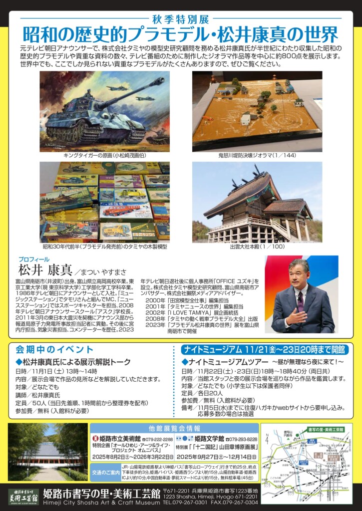 姫路市書写の里・美術工芸館 プラモデル