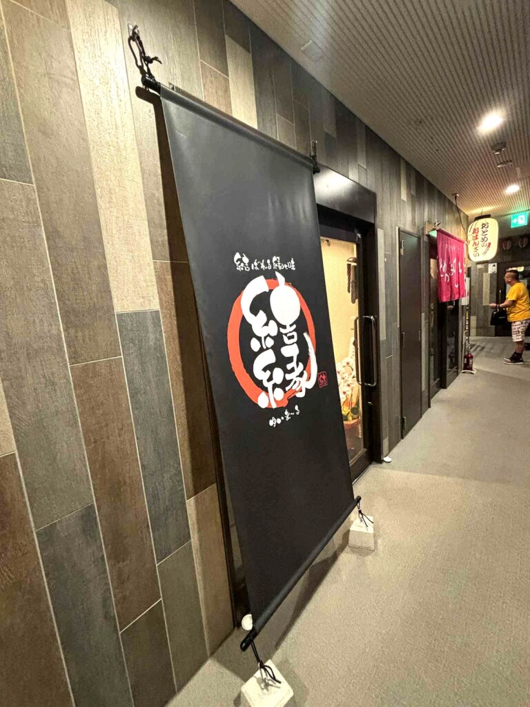 結ばれる縁と味 結縁（ゆいま～る） 姫路クリスタルビル 女将横丁