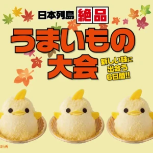 山陽百貨店　姫路　ぴよりん