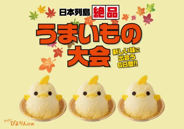 山陽百貨店　姫路　ぴよりん