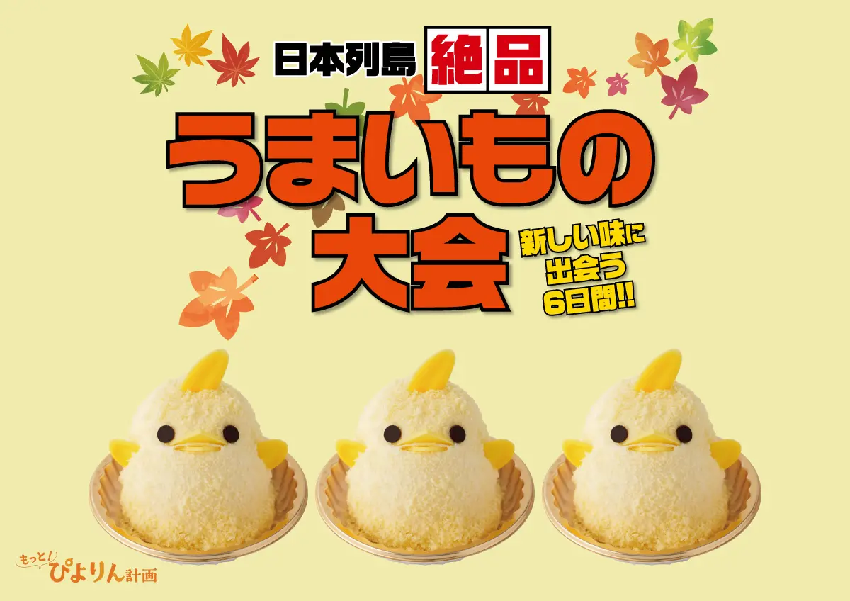 山陽百貨店 姫路 ぴよりん