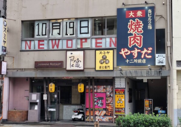 安田酒店 姫路 焼肉　新店