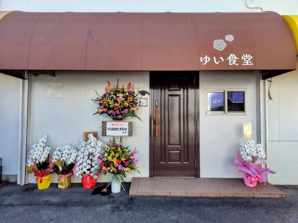 ゆい食堂 姫路 海鮮定食