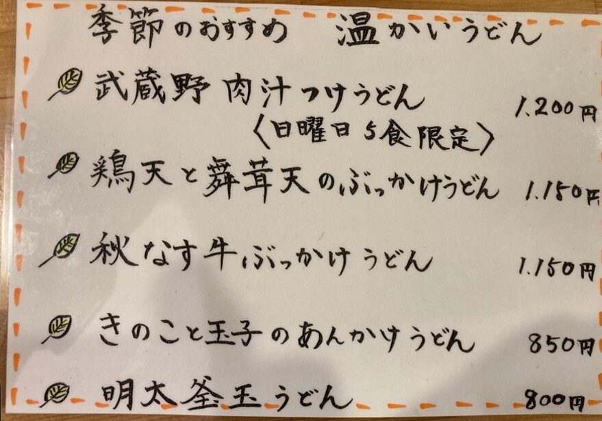 姫路 新作うどん