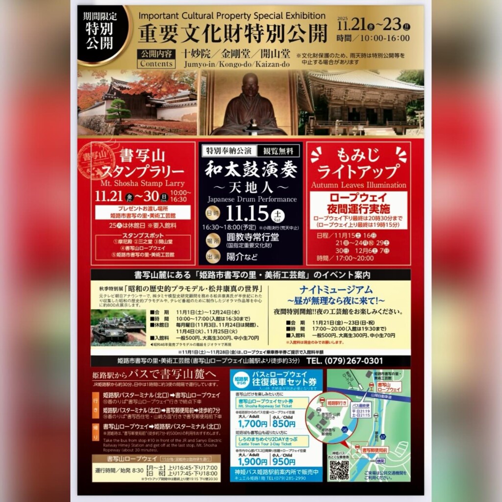 もみじまつり　書写山　姫路 イベント