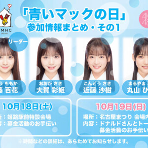 青いマックの日　AKB48 　姫路駅