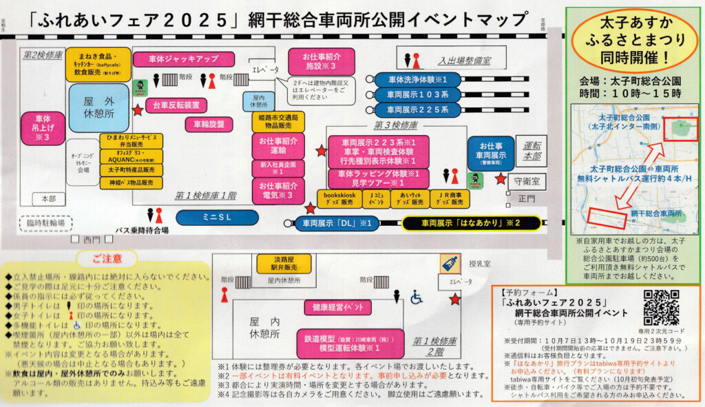 姫路 網干総合車両公開