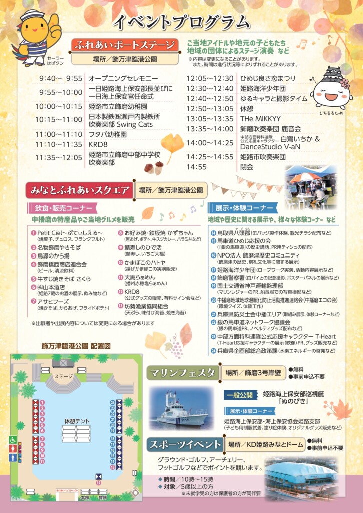 姫路港ふれあいフェスティバル