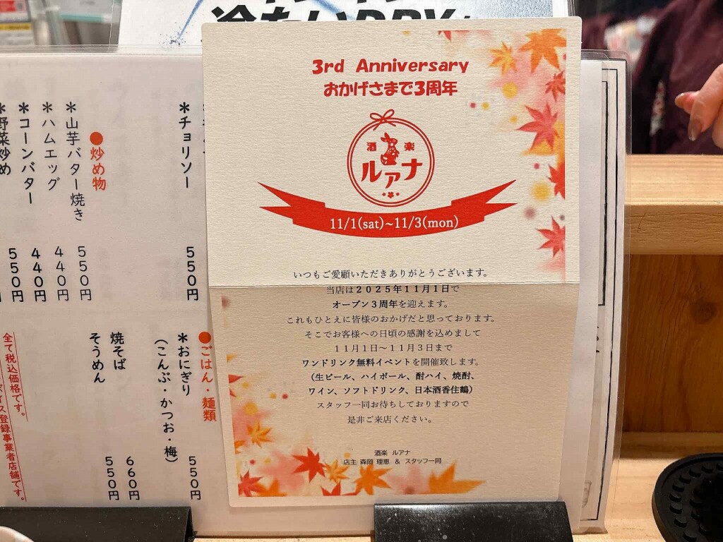 ルアナ 姫路 居酒屋　カウンター席