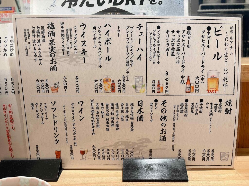 ルアナ 姫路 居酒屋　カウンター席