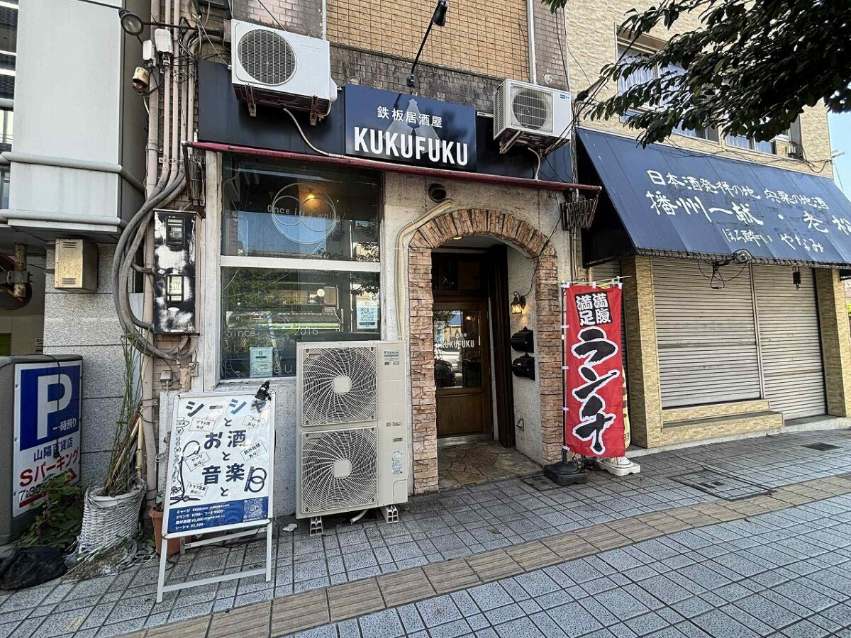 鉄板 KUKUFUKU 九九福