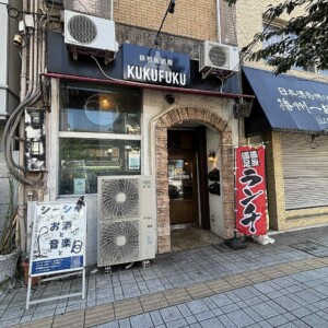 鉄板 KUKUFUKU 九九福