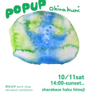 sharebasehakuhimeji 古民家　姫路　イベント