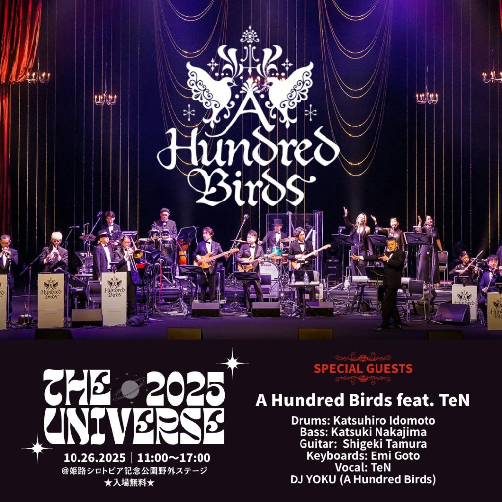 the_universe　姫路　ダンスイベント